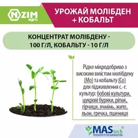 Урожай Молібден+Кобальт (рідке мікродобриво в хелатній формі)